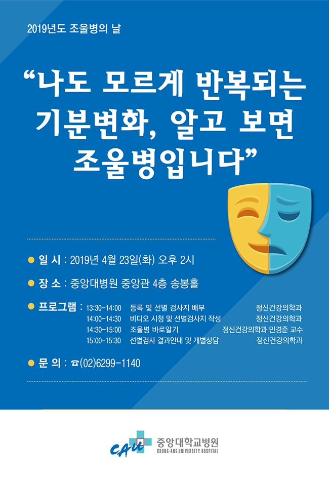 20190423_조울병건강강좌(650).jpg