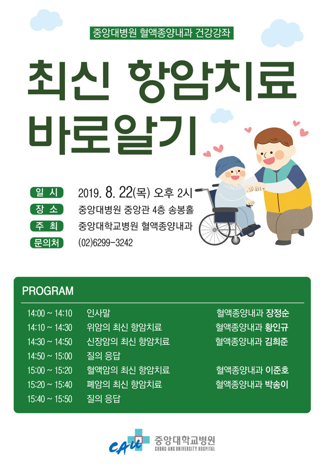 1906-혈액종양내과_포스터(650).jpg