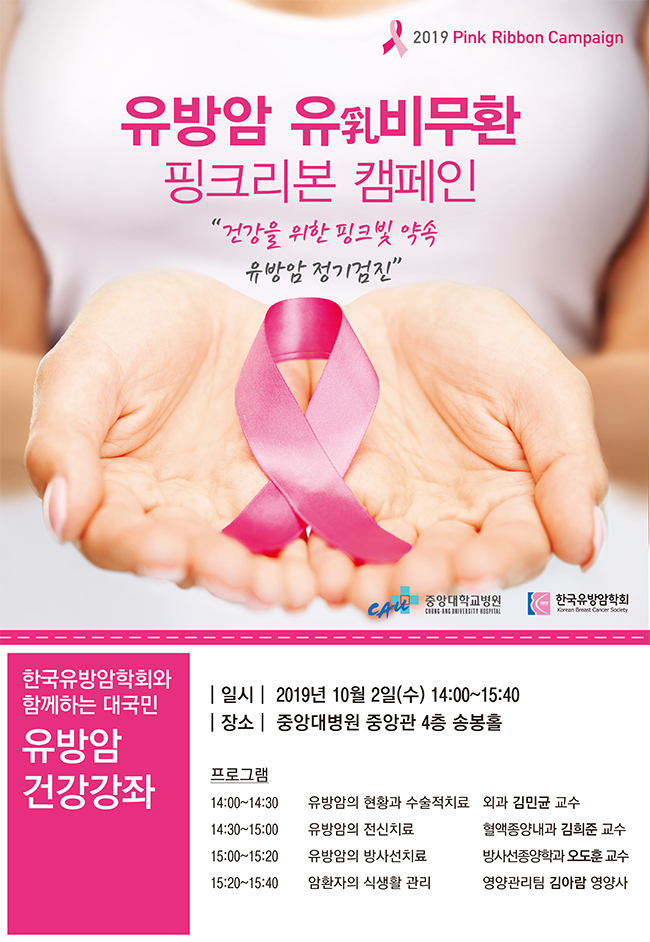 1909-유방암-건강강좌_포스터(650)px.jpg