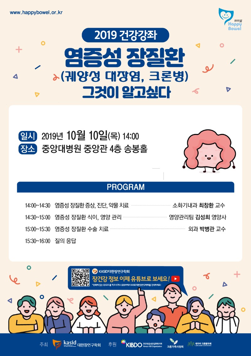 20191001 중앙대병원 염증성장질환 건강강좌 개최.jpg