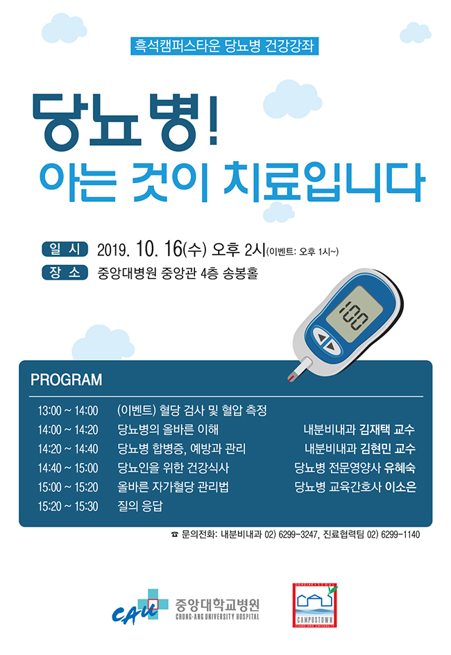 1909-당뇨건강강좌_포스터(3)_650px.jpg