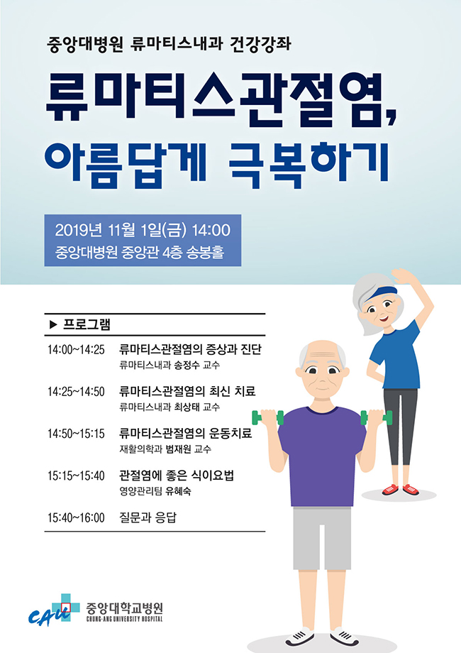 20191022 류마티스관절염 건강강좌 포스터_(650px).jpg
