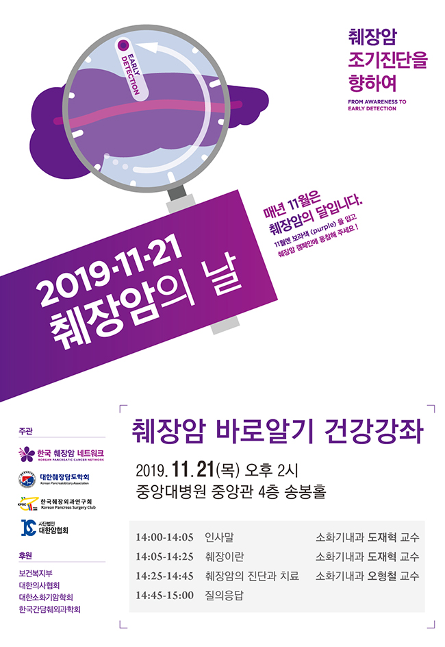 20191121_췌장암건강강좌_poster(650px).jpg