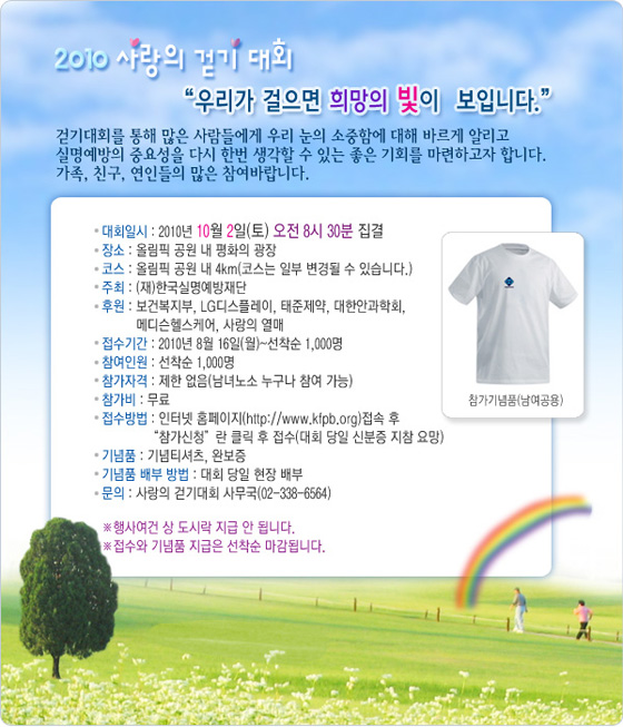2010사랑의걷기대회.jpg