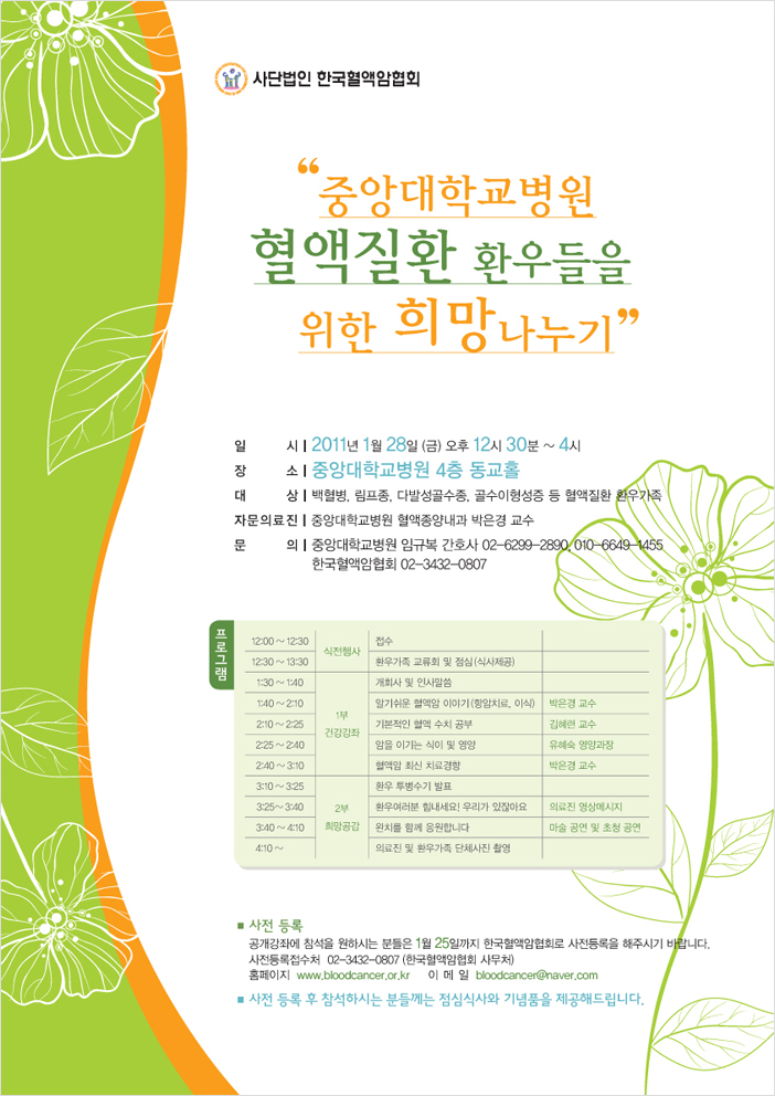 혈액질환환우모임.jpg