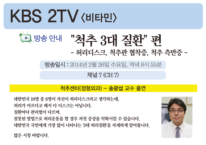 1402_송광섭 교수_방송안내.jpg