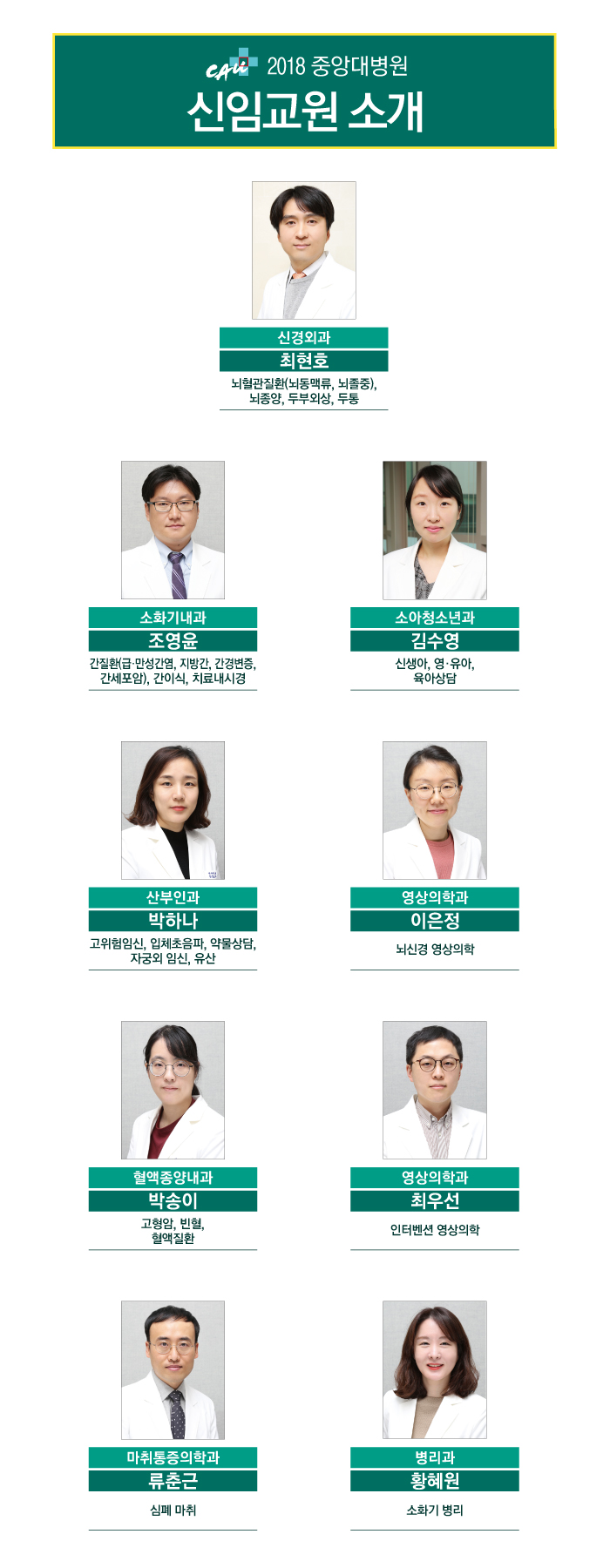 2018-신임교원-소개_홈페이지용.jpg