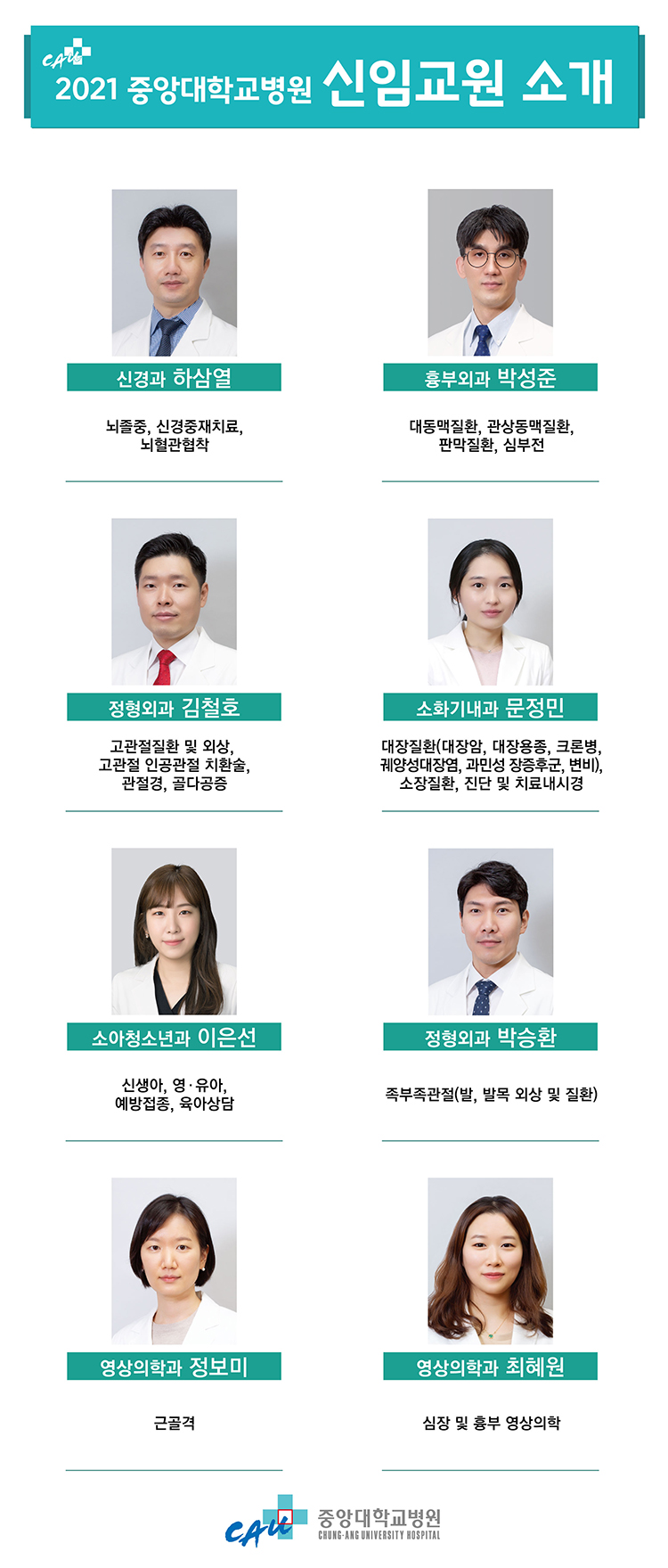 2021-신임교원-소개_홈페이지1(750-1).jpg