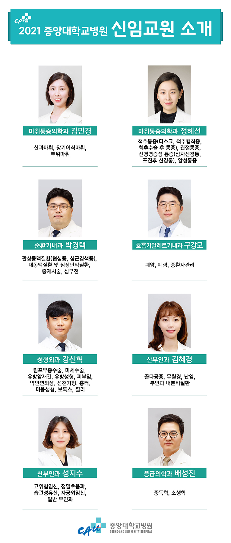 2021-신임교원-소개_홈페이지1(750-2).jpg