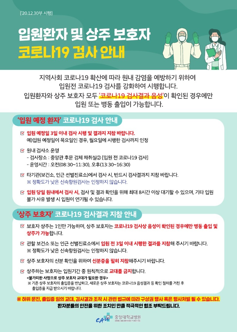 ★1페이지 중대병원 포스터 A4_120장_1.jpg
