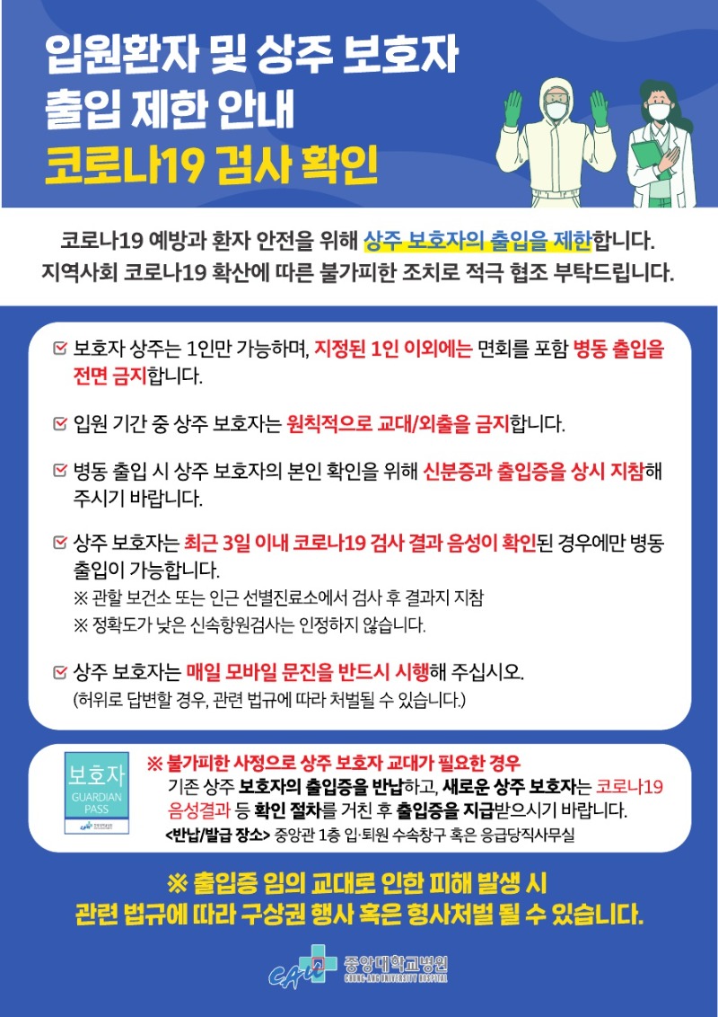 ★2페이지 중대병원 포스터 A4_50장_1.jpg