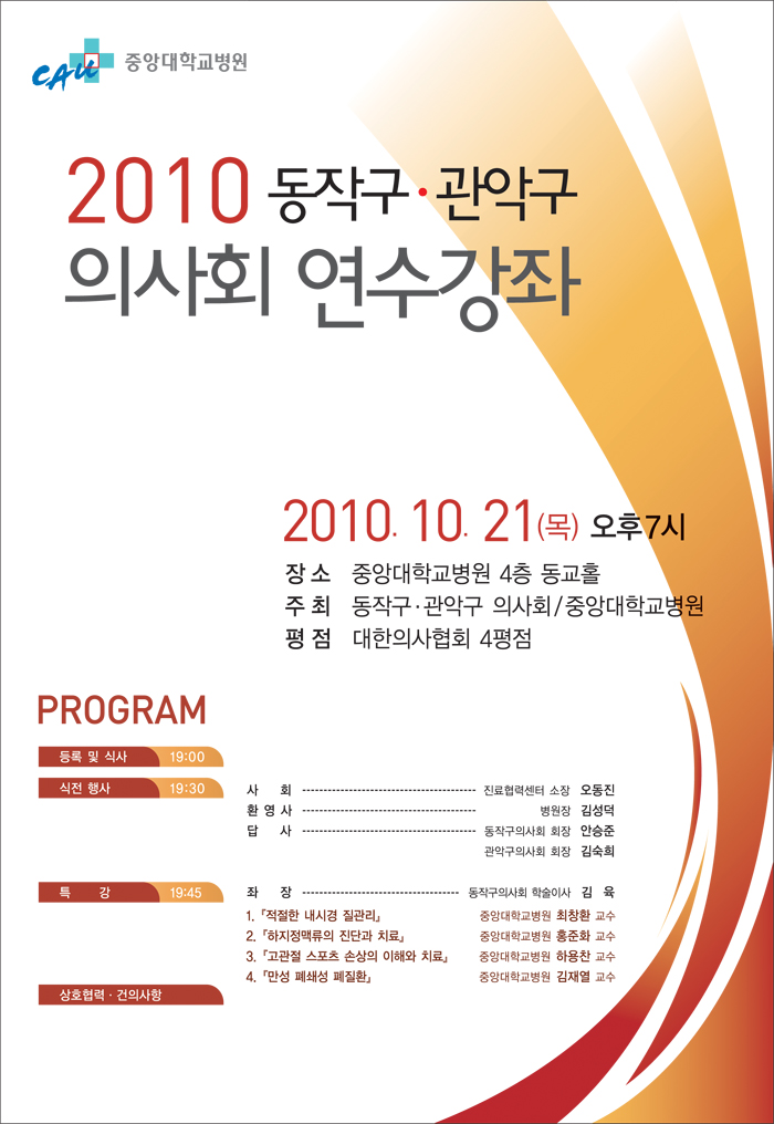 동작구관악구의사회.jpg
