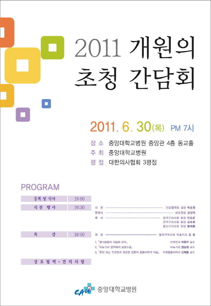 _1105-개원의-초청간담회_포스터3(최종).jpg