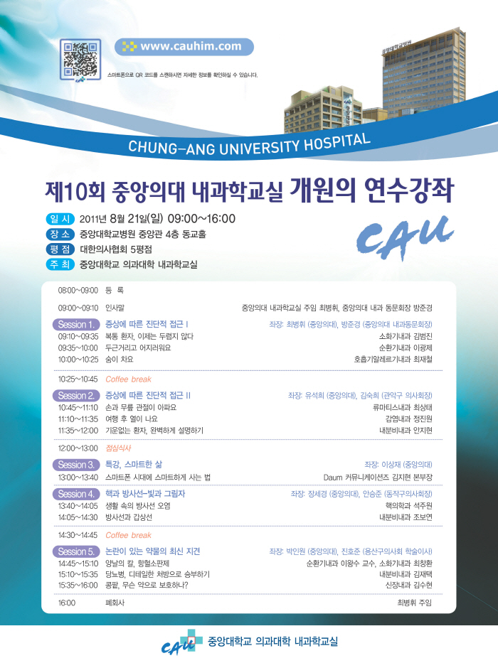 _중대내과학교실포스터.jpg