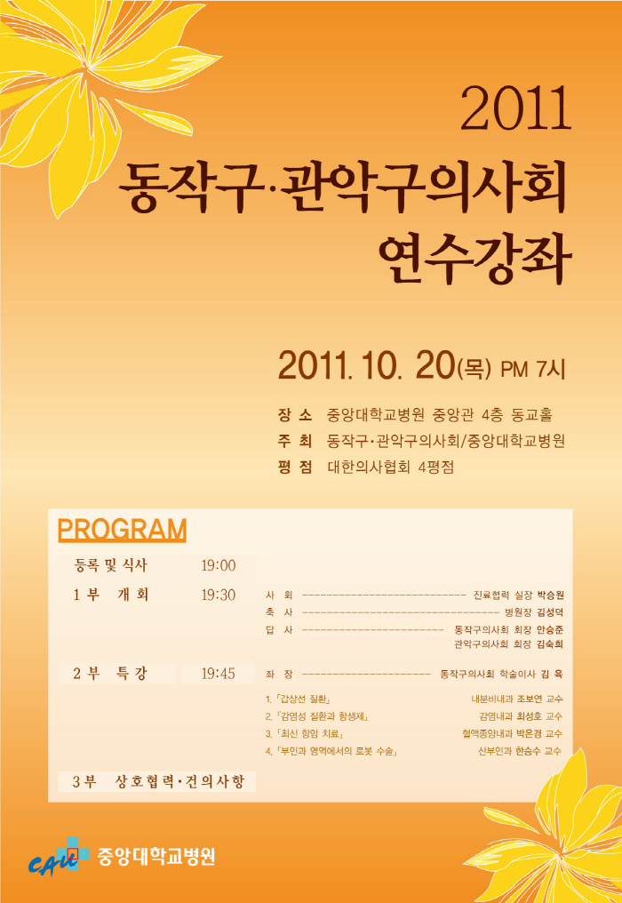 _2011 동작구관악구-연수강좌_포스터(최종) 가을그라데이션.jpg