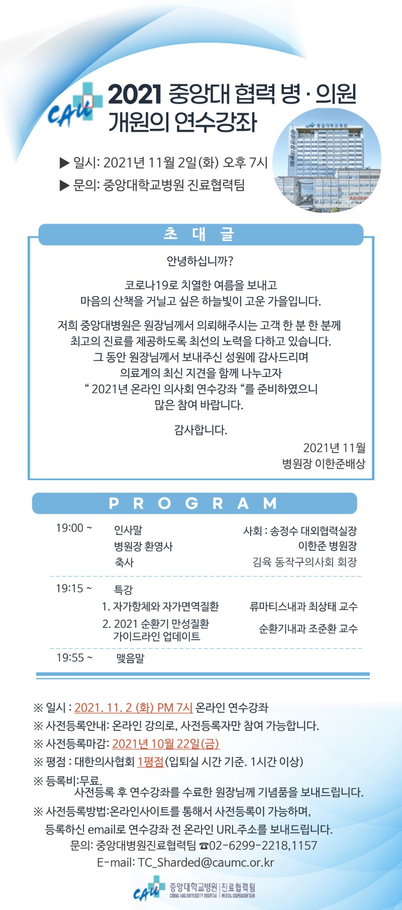 의사회연수강좌_게시용[크기변환]_3.jpg