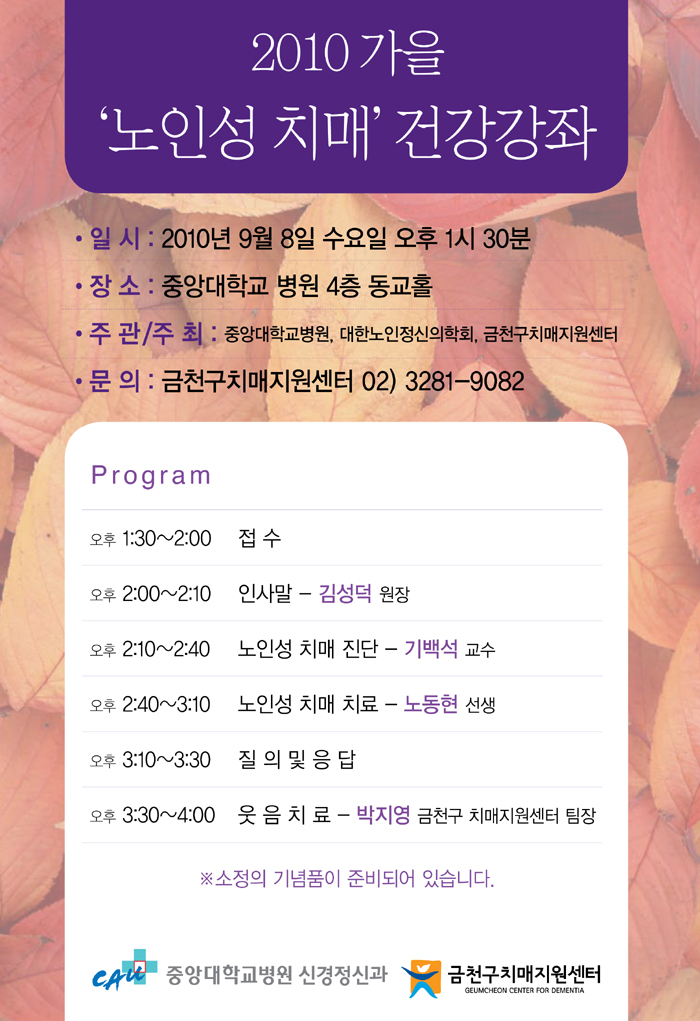 2010노인성치매건강강좌.jpg
