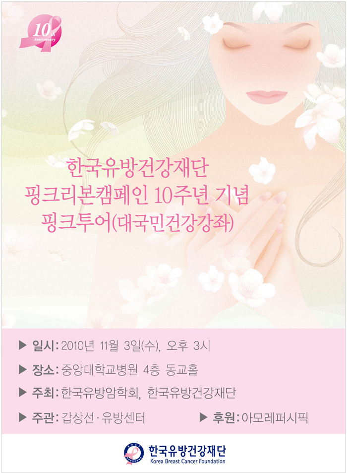 1010-핑크리본포스터.jpg