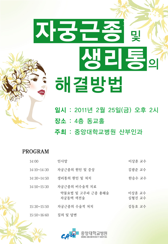 산부인과건강강좌(2011년2월).jpg
