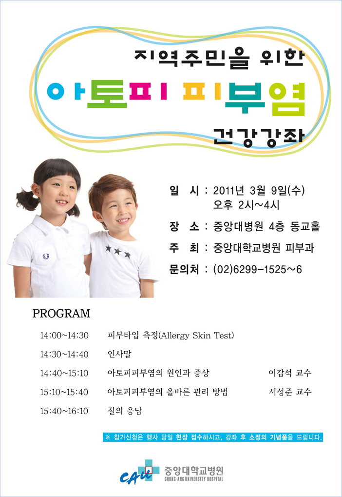 아토피피부염건강강좌.jpg