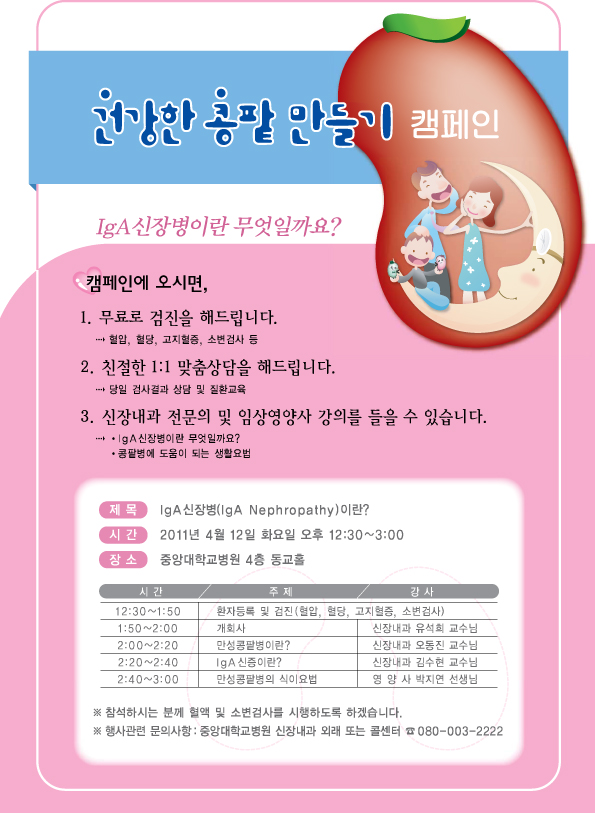 신장내과건강강좌_포스터.jpg