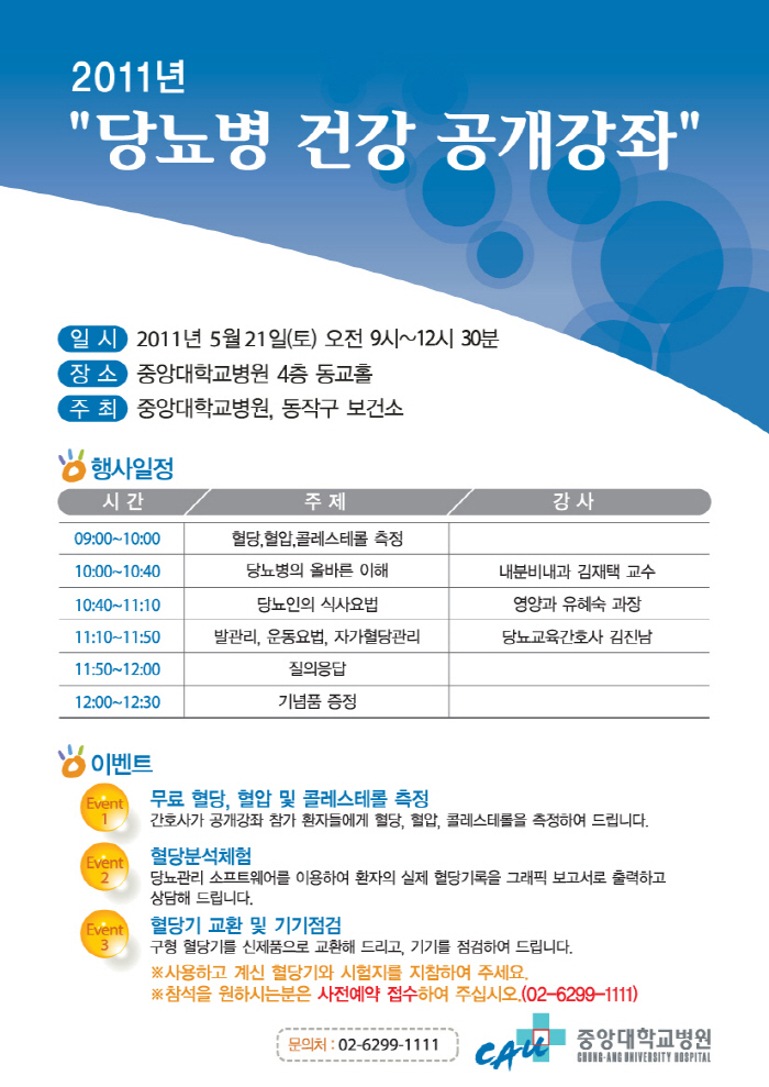 _2011당뇨건강공개강좌(1).jpg