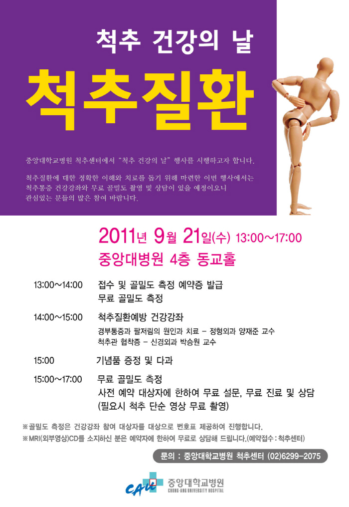 _1108-척추질환_포스터1(2).jpg