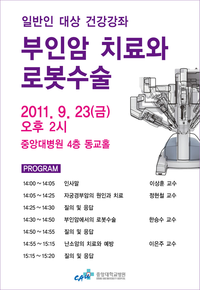1109-부인암치료와-로봇수술_포스터.jpg