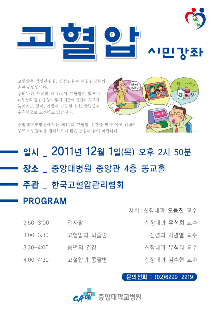 1111-고혈압_포스터_.jpg
