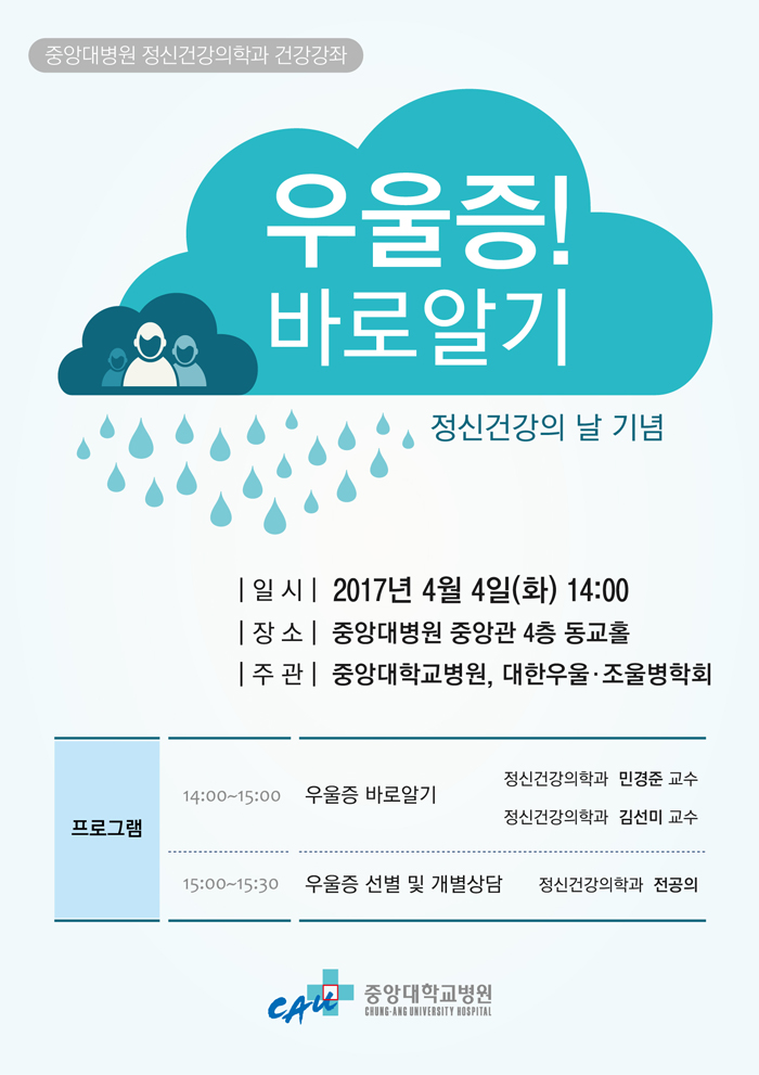 1703-우울증-건강강좌_포스터.jpg
