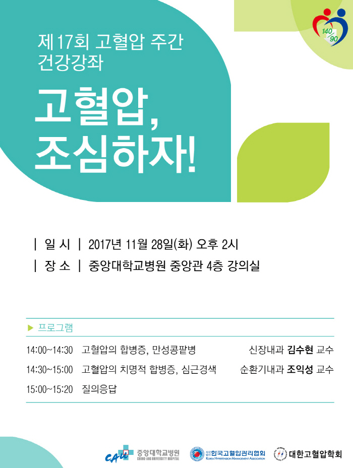 _사본 -1711-고혈압_포스터.jpg