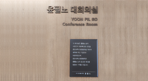 중앙대학교광명병원 5층 윤필노대회의실