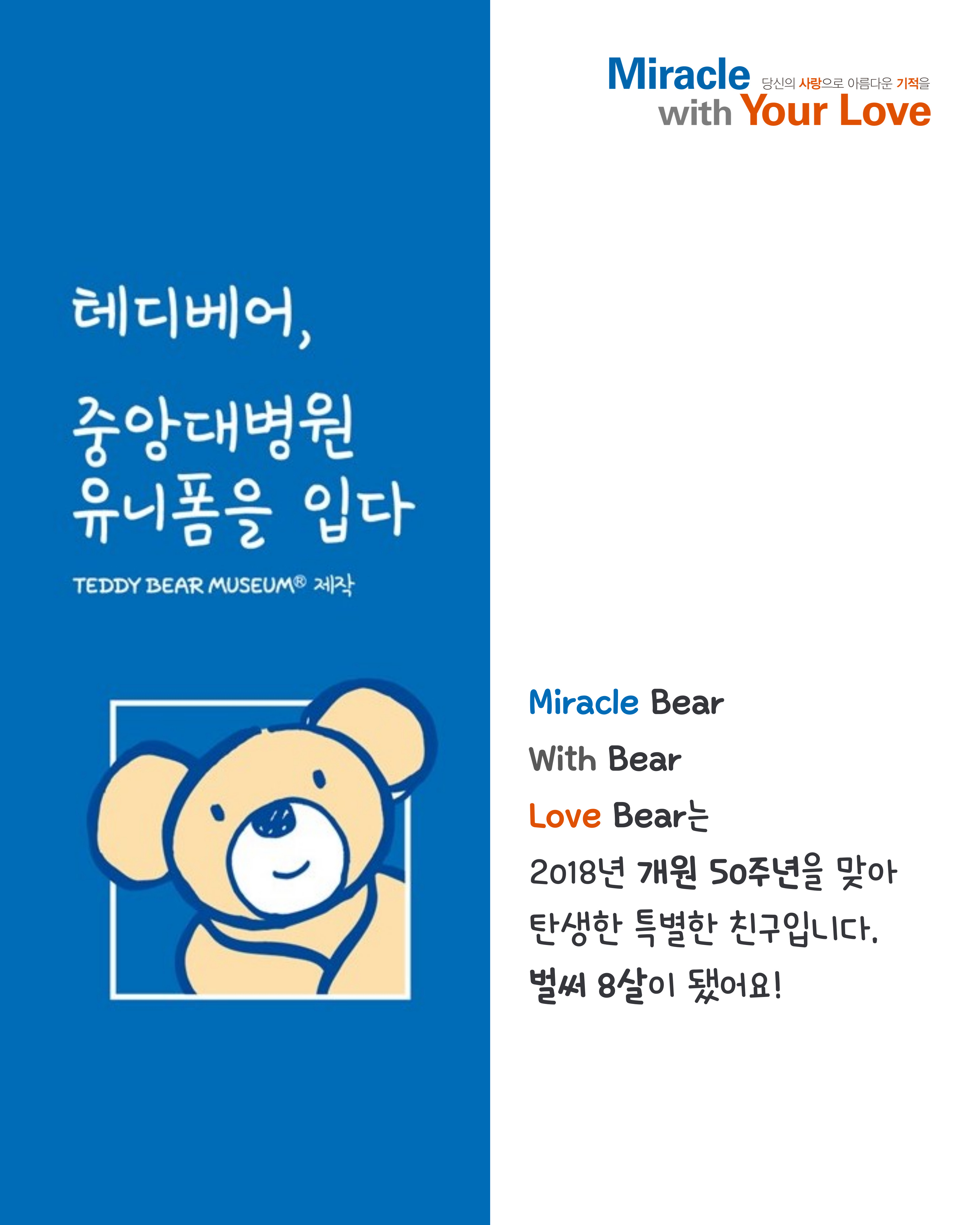 중앙대병원 기부굿즈, 중앙대광명병원 기부굿즈