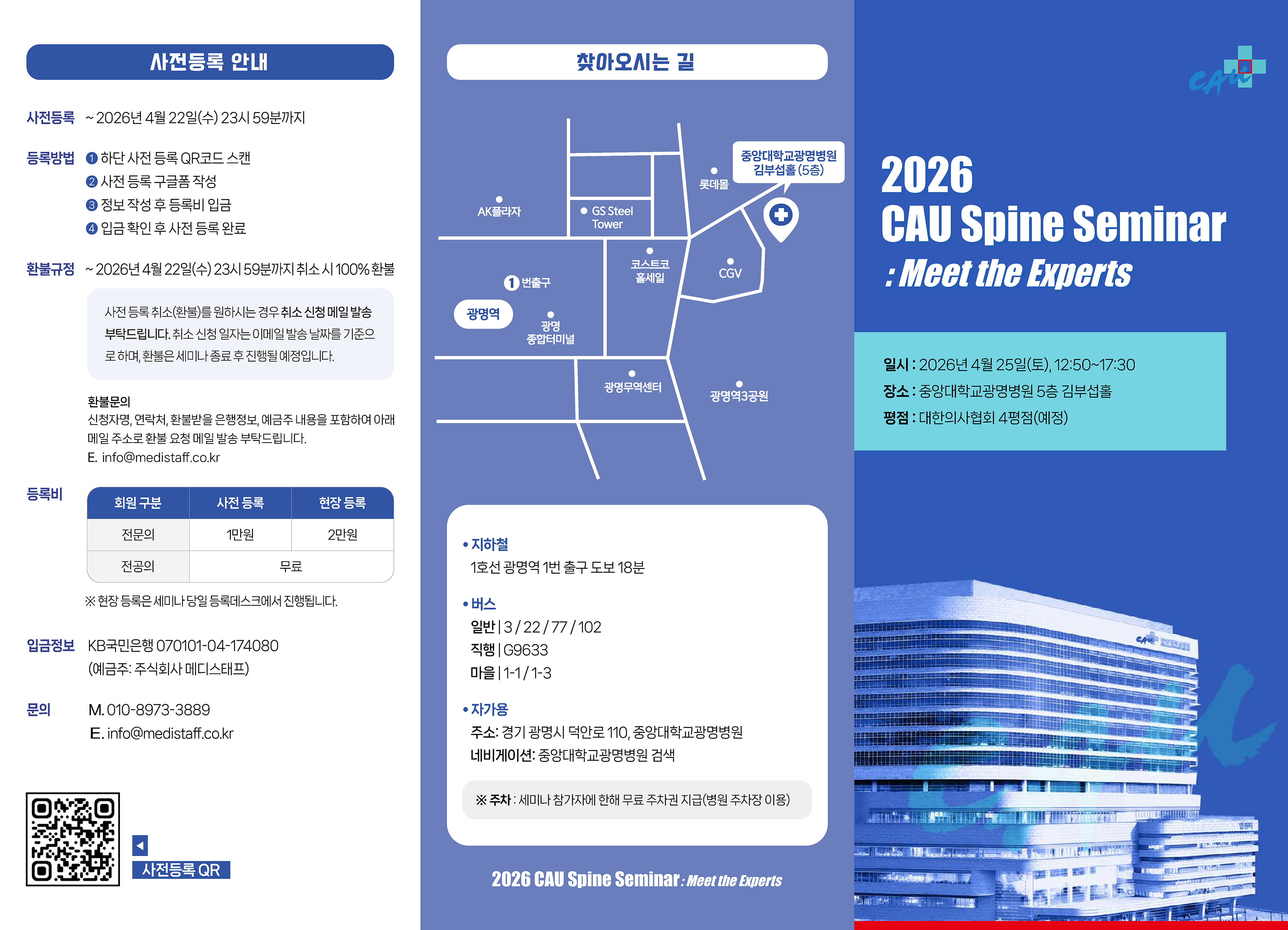 2026 CAU Spine Seminar: Meet the Experts 
