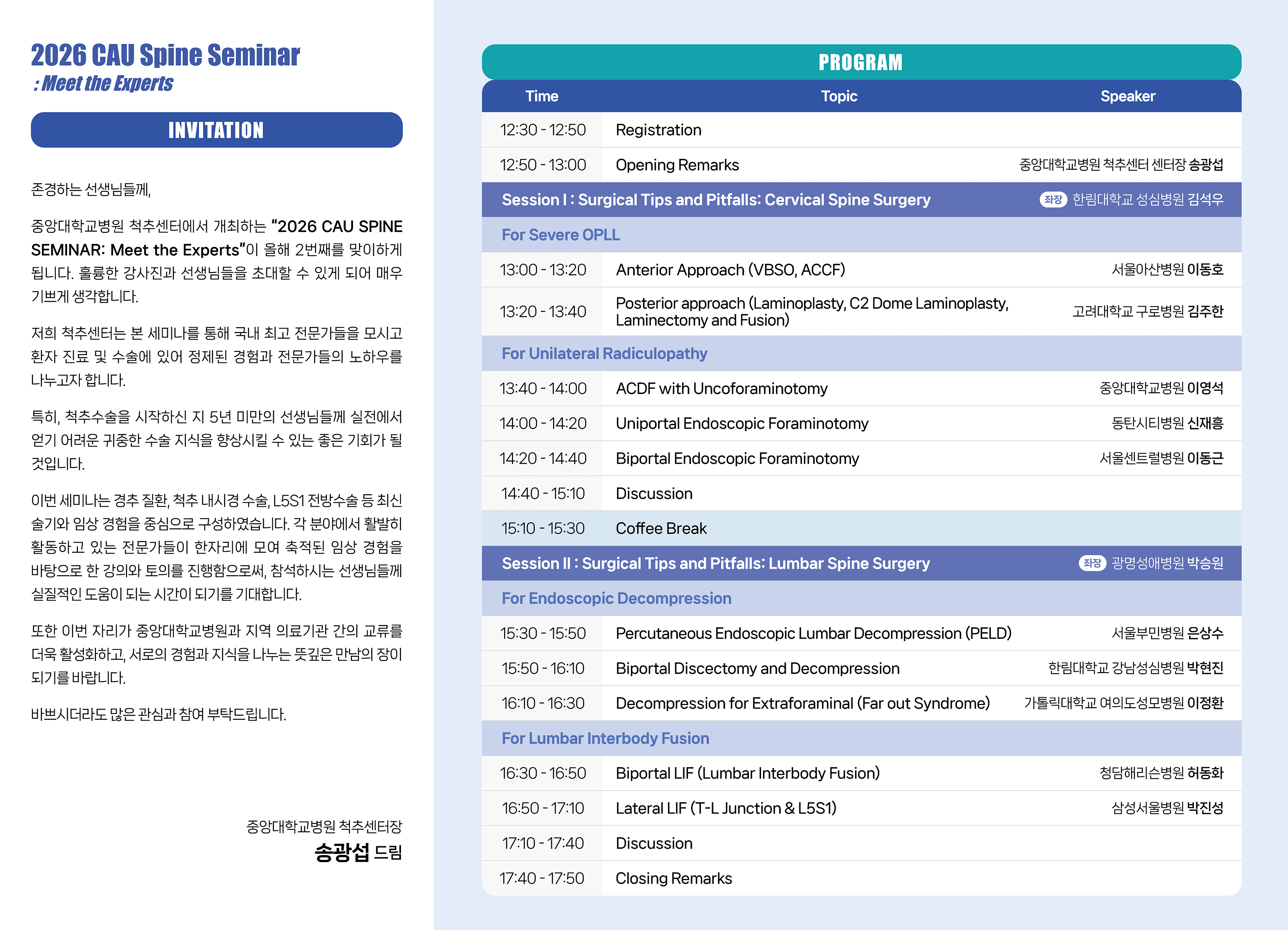 2026 CAU Spine Seminar: Meet the Experts 
