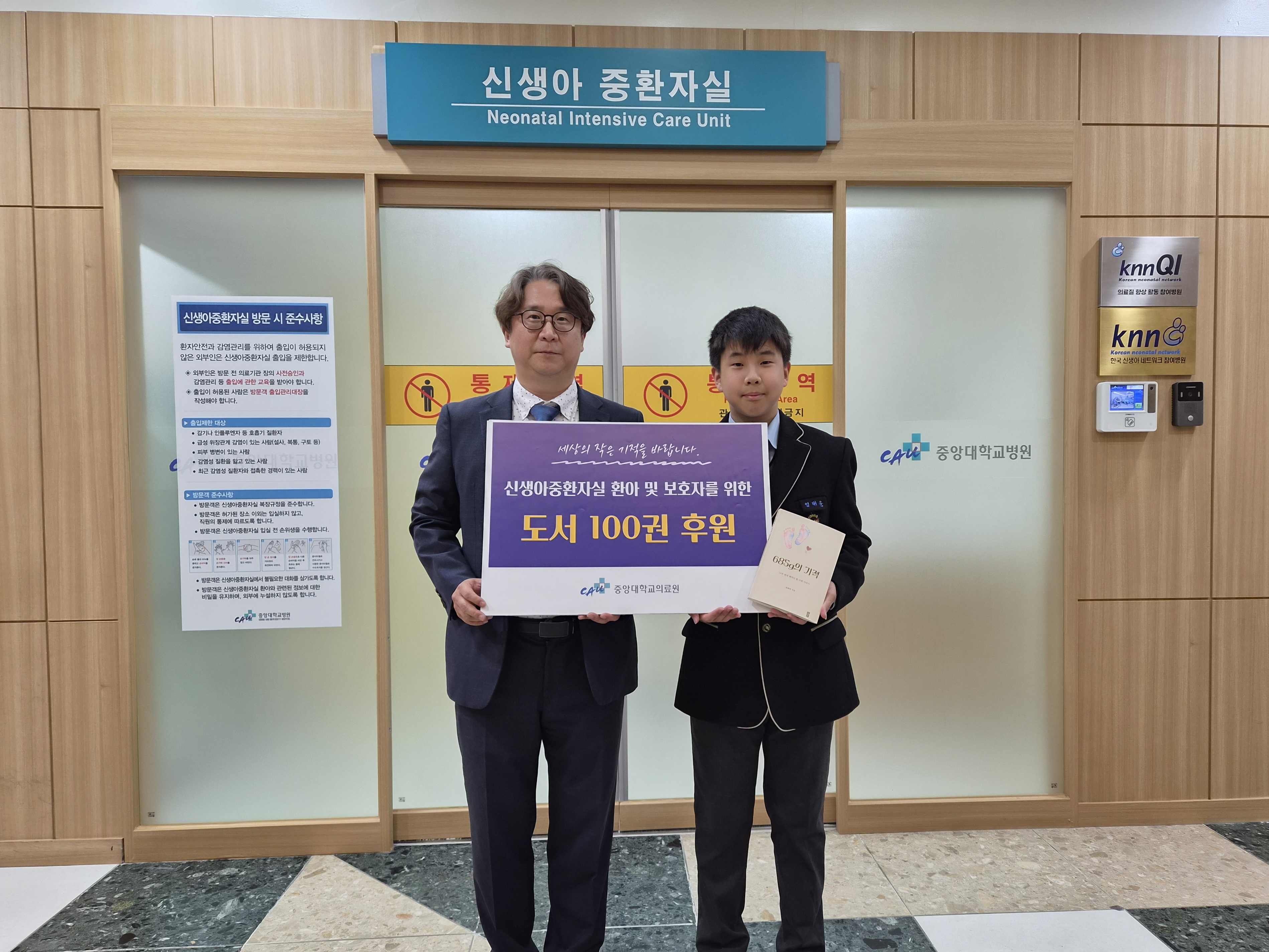 신생아중환자실, NICU, 도서 기부, 기증