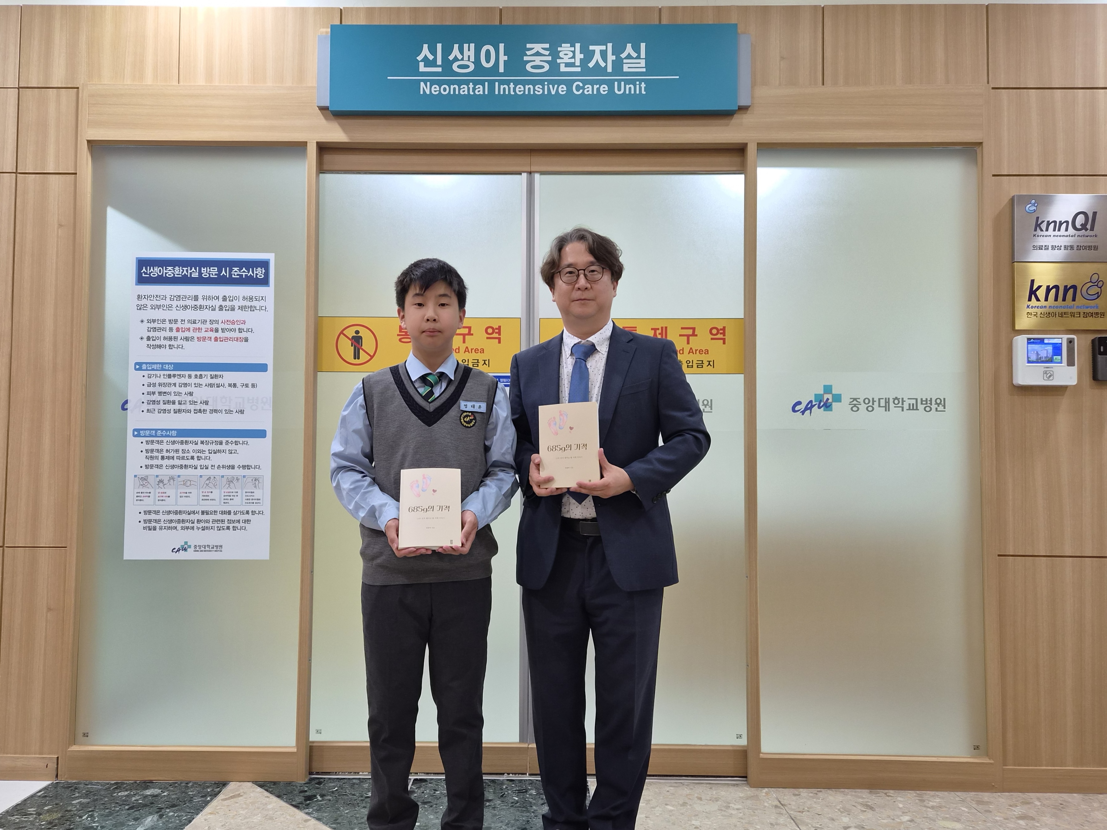 중앙대, 중앙대의료원, 중앙대병원, 중앙대광명병원 신생아중환자실, NICU, 도서 기부, 기증