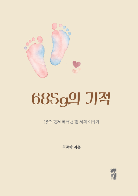 신생아중환자실, NICU, 도서 기부, 기증