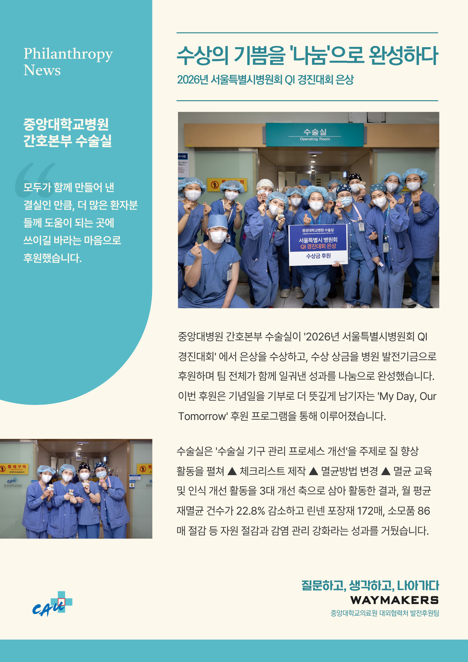 중앙대학교병원 QI 수상