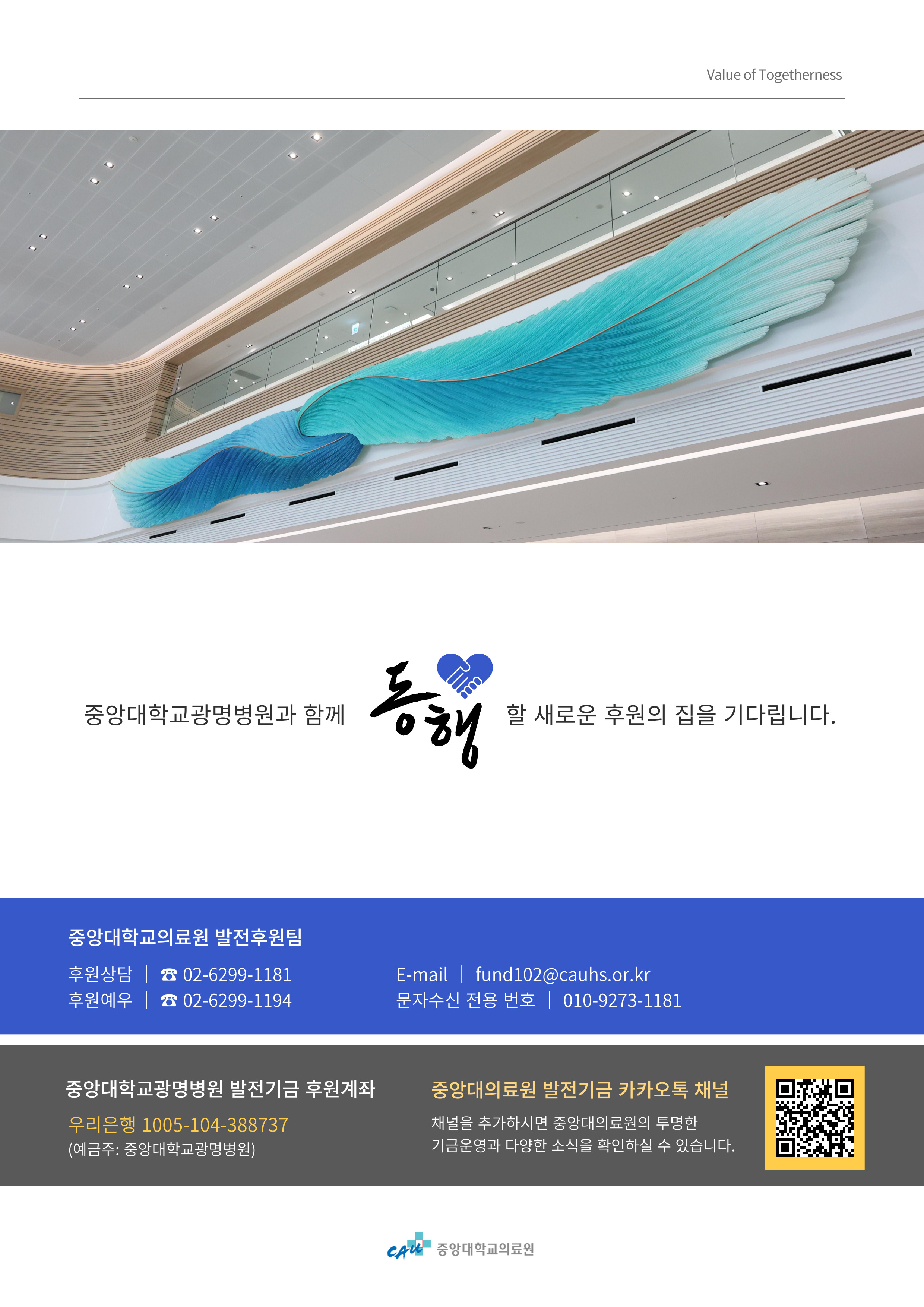 중앙대의료원, 중앙대병원, 중앙대광명병원
