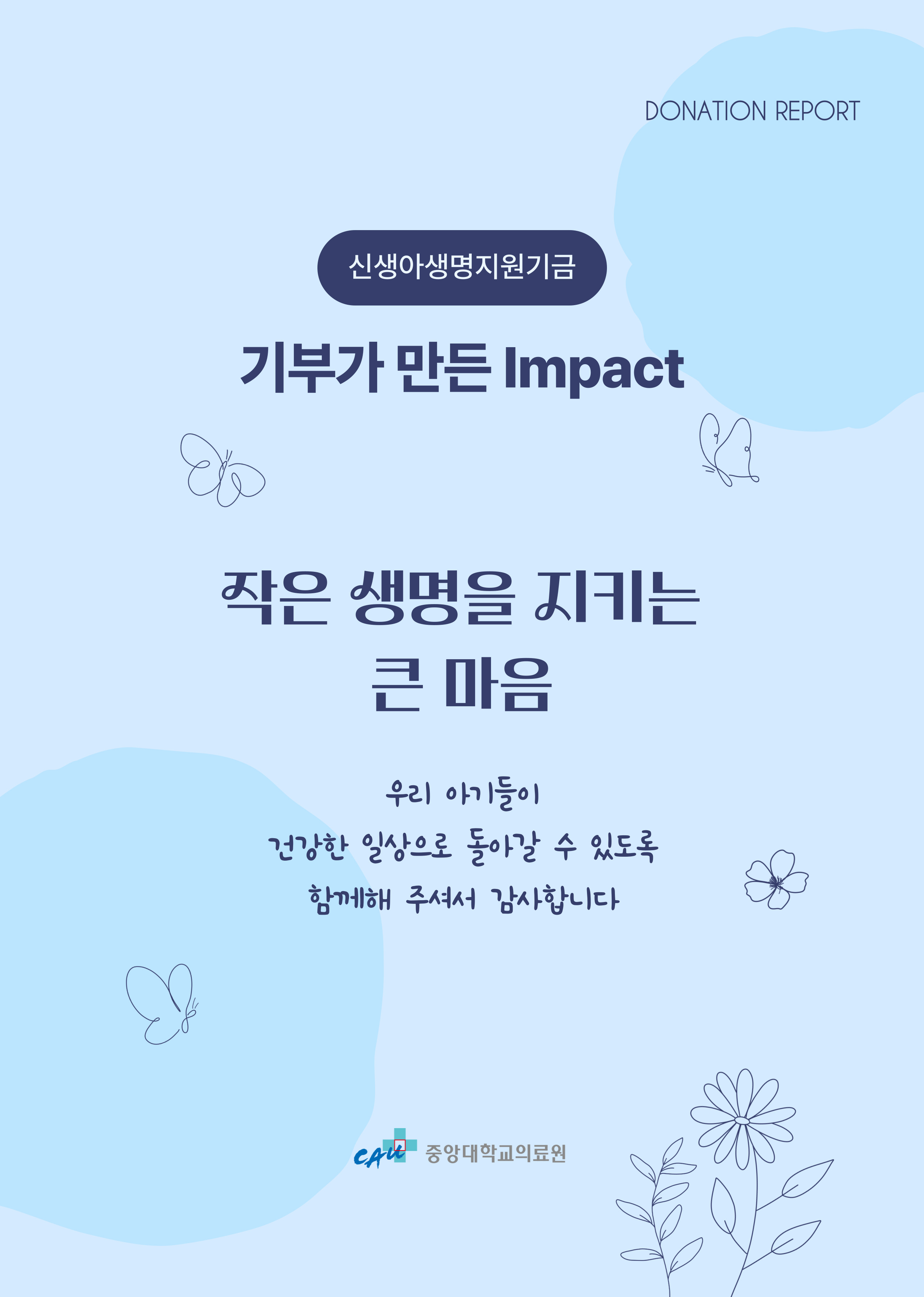 중앙대학교병원