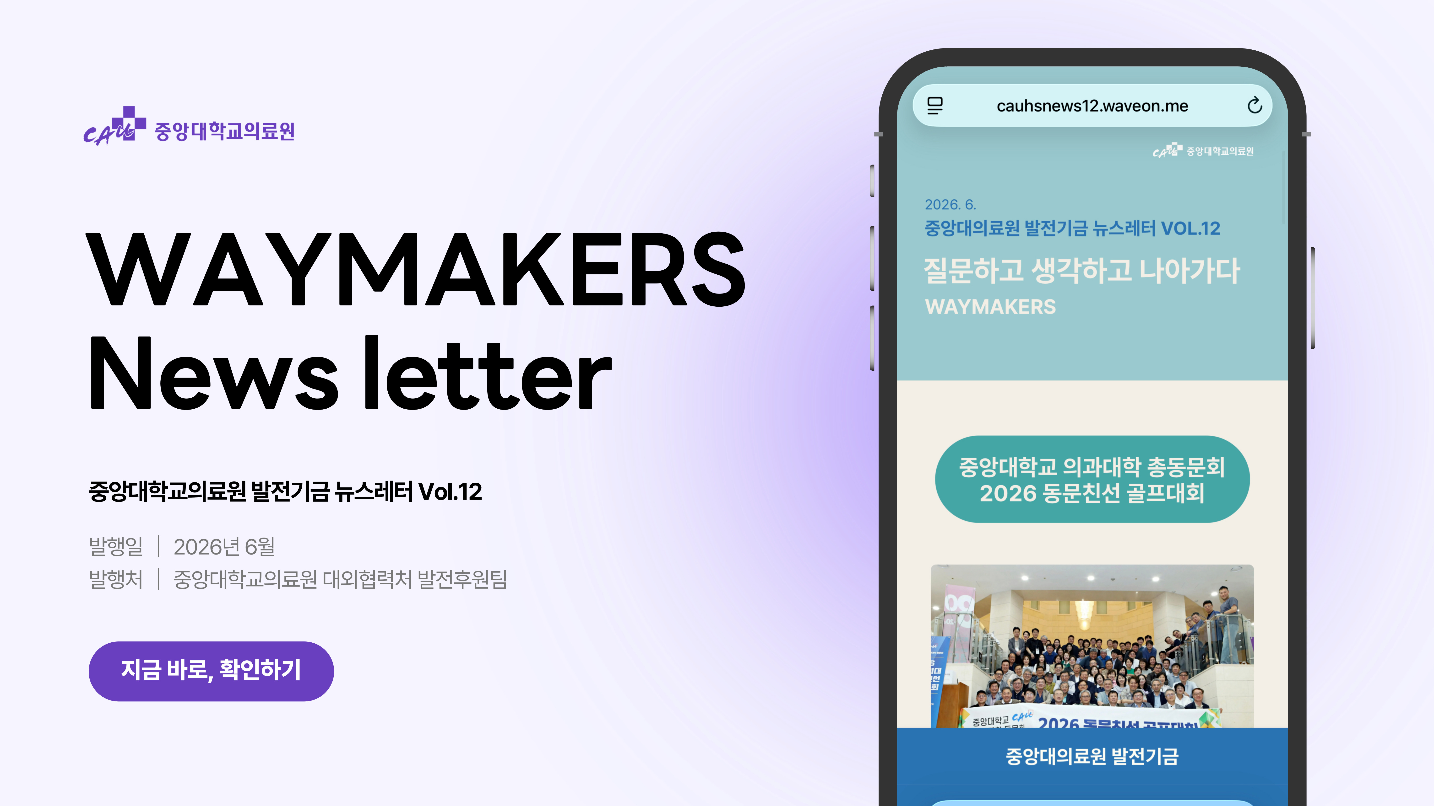 중앙대병원 기부, 중앙대병원 후원, 중앙대광명병원 기부, 중앙대광명병원 후원