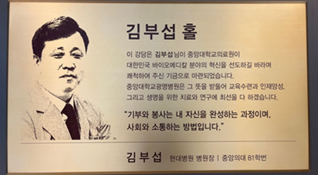 중앙대학교광명병원 5층 김부섭홀