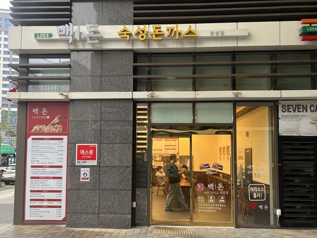 백돈 광명점